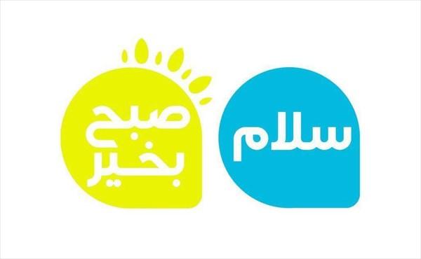 مصاحبه جناب آقای دکتر فاضلی و جناب آقای مهندس فتاح در برنامه سلام صبح بخیر از شبکه سه-سال 98 (1)