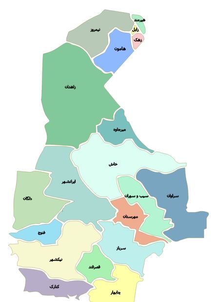 سیستان و بلوچستان