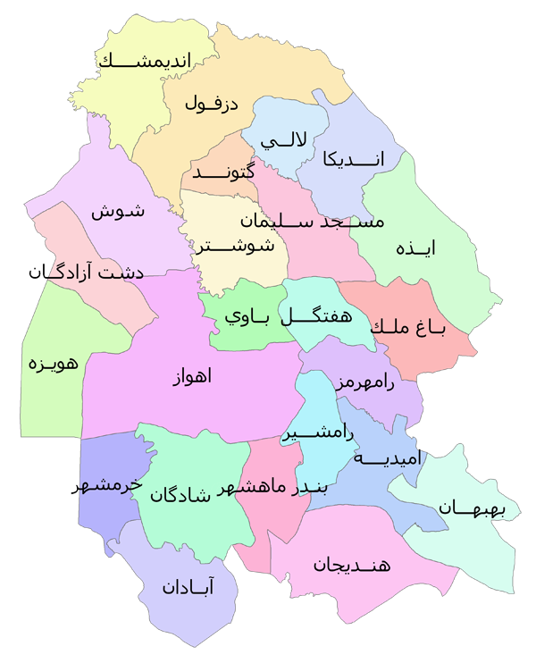 خوزستان