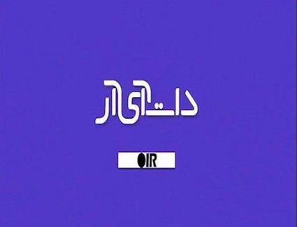 مصاحبه جناب آقای دکتر فاضلی در برنامه دات آی آر از شبکه نسیم- سال 97