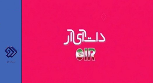 مصاحبه جناب آقای دکتر فاضلی در برنامه دات آی آر از شبکه دو-سال 98