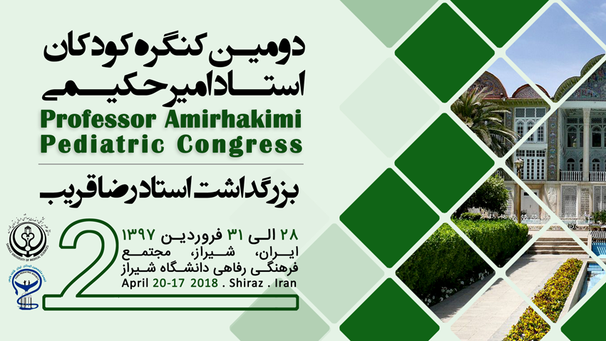 دومین کنگره کودکان استاد امیر حکیمی-شیراز