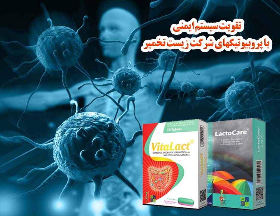 عوامل تضعیف کننده سیستم ایمنی بدن و راهکار مقابله با آنها