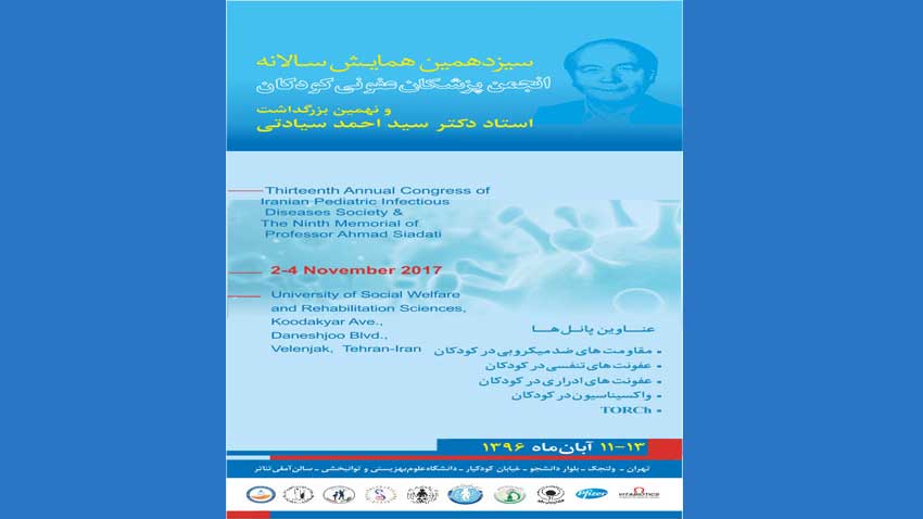 سیزدهمین همایش سالانه انجمن علمی پزشکان عفونی کودکان ایران - تهران