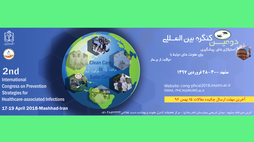 دومین کنگره بین المللی استراتژی های پیشگیری برای عفونت های مرتبط با مراقبت از بیمار- مشهد