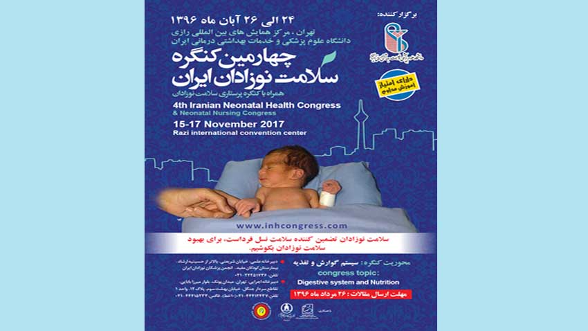 چهارمین کنگره سلامت نوزادان ایران-تهران