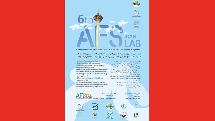 چهارمین همایش بین المللی پروبیوتیک و غذاهای فراسودمند-تهران