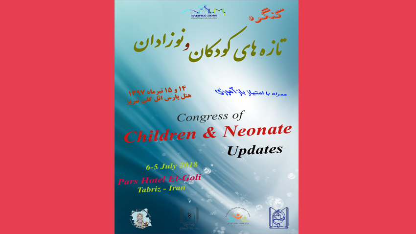 کنگره تازه های کودکان و نوزادان - تبریز