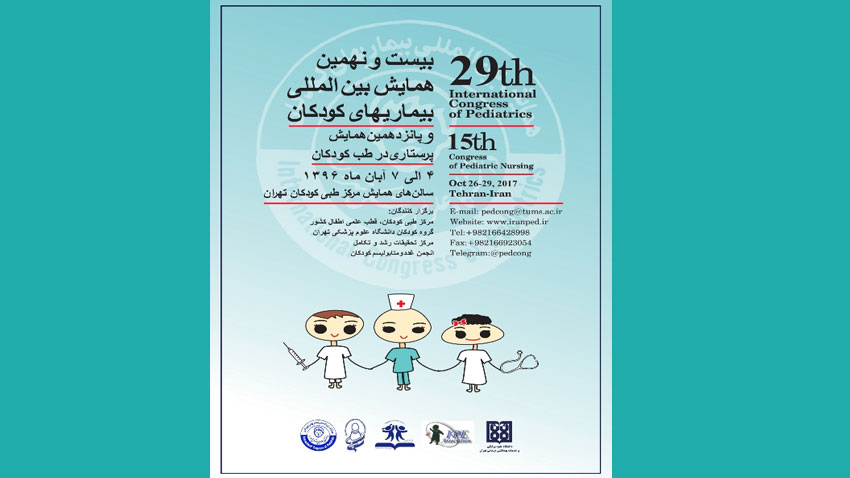 بیست و نهمین همایش بین المللی بیماری های کودکان و پانزدهمین همایش پرستاری در طب کودکان - تهران