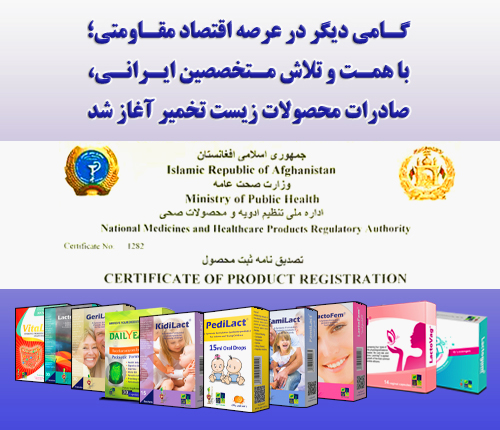 صادرات محصولات شرکت زیست تخمیر آغاز شد