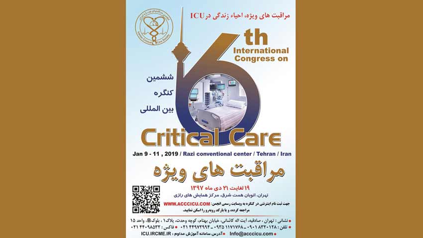 ششمین دوره کنگره بین المللی مراقبت های ویژه ایران-تهران